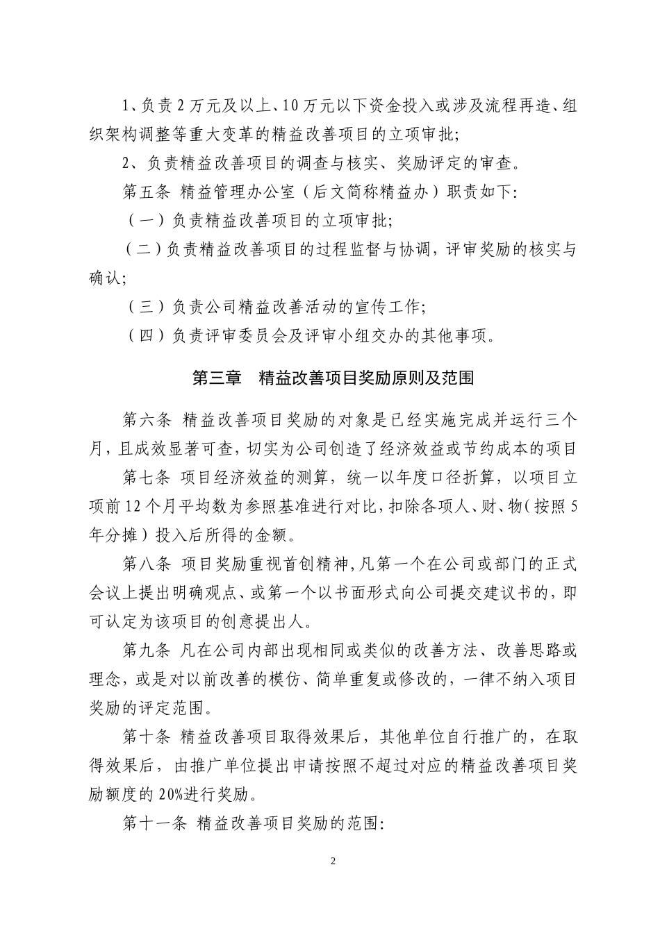 制造企业精益改善项目奖励制度_第2页