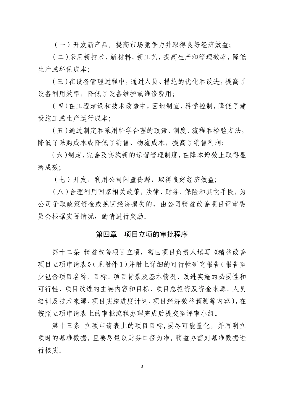 制造企业精益改善项目奖励制度_第3页