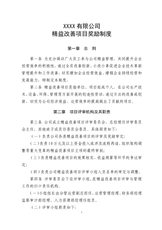 制造企业精益改善项目奖励制度