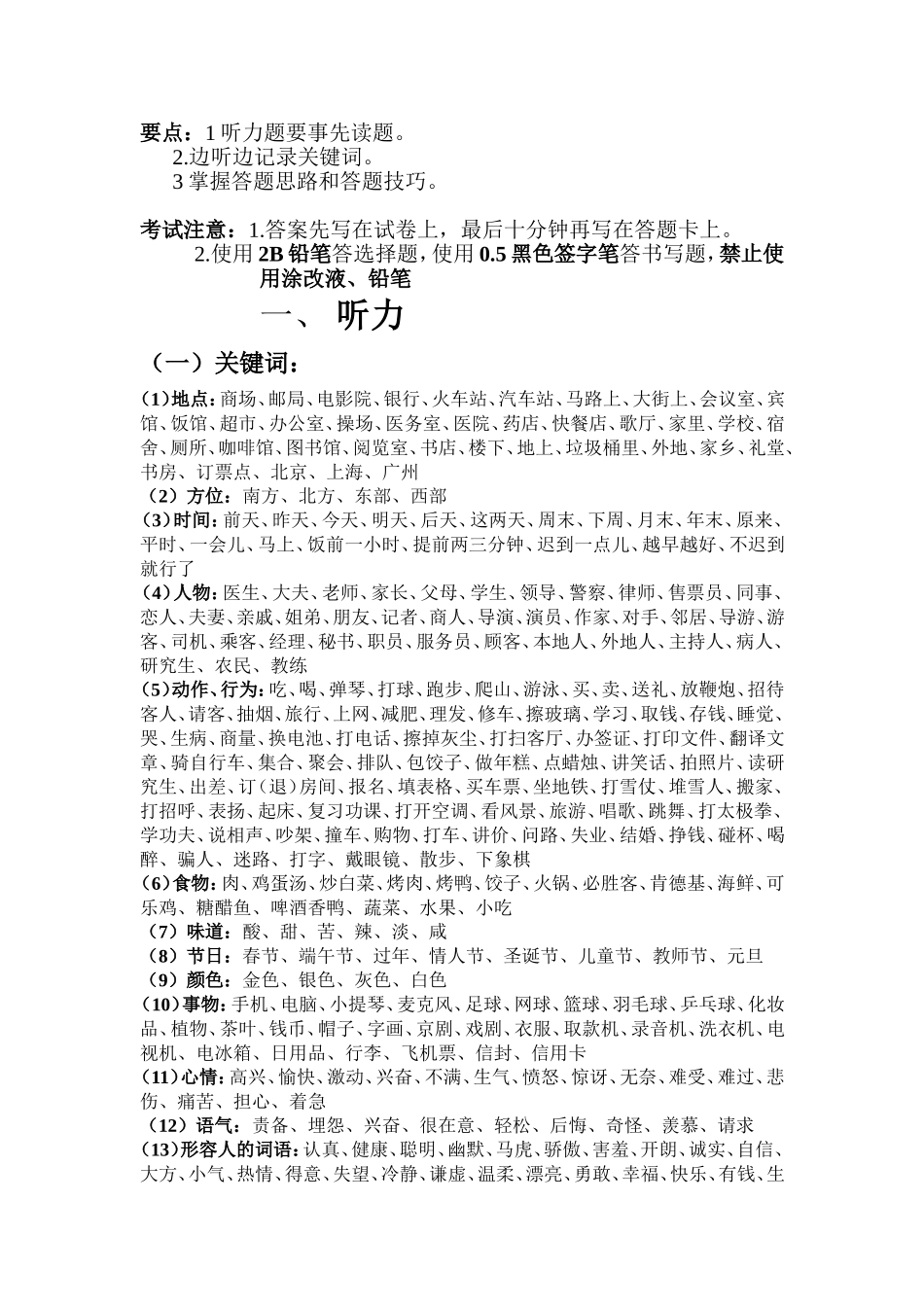 新HSK四级考试内部辅导资料(全)_第2页