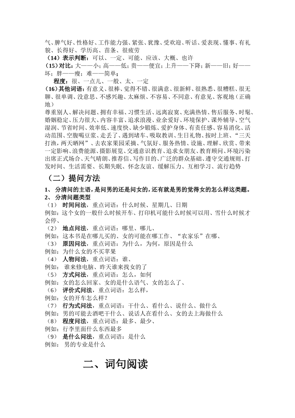 新HSK四级考试内部辅导资料(全)_第3页