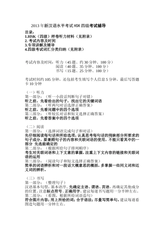 新HSK四级考试内部辅导资料(全)