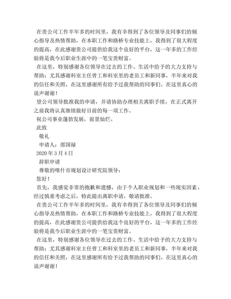 老员工辞职信 _第2页