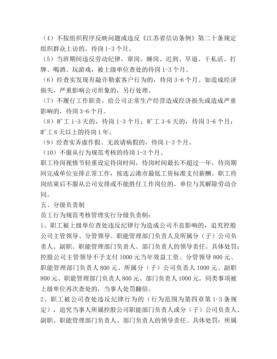 物流公司员工管理制度 _第3页