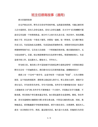 班主任德育故事（通用） 