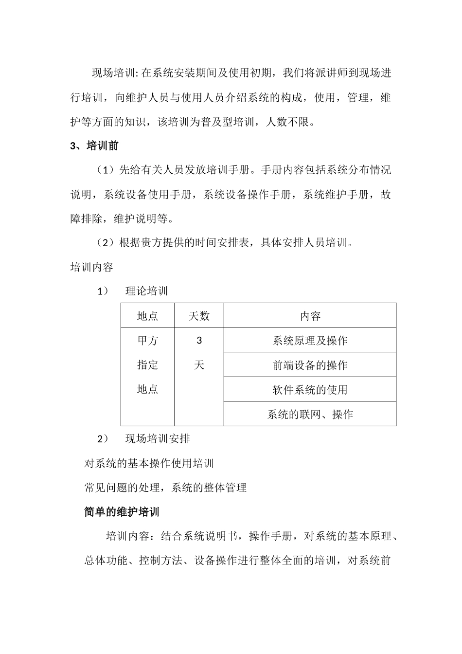 用户培训计划_第2页