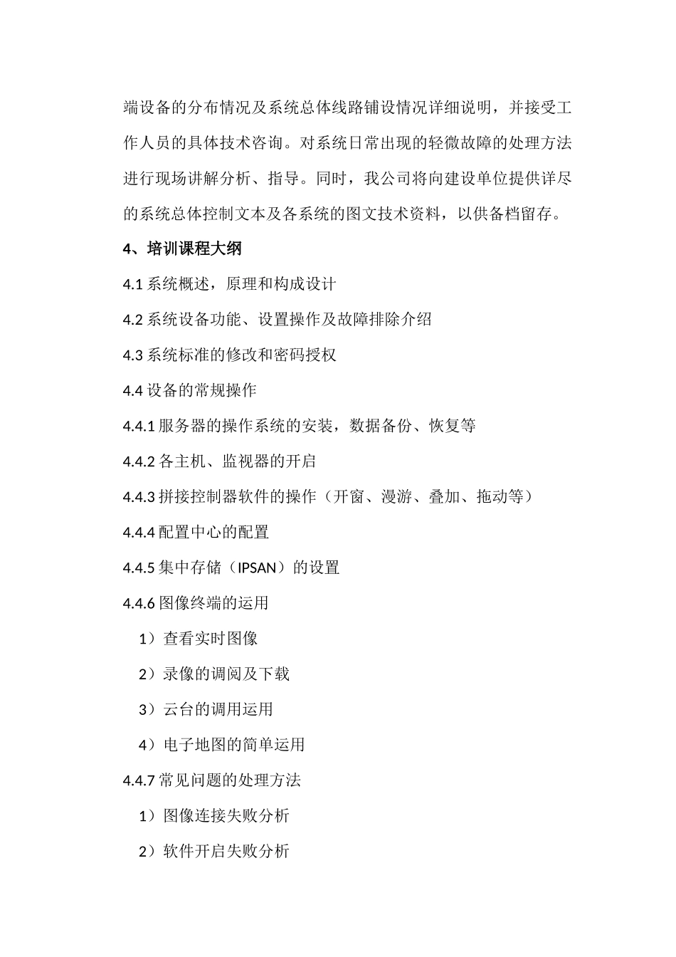 用户培训计划_第3页