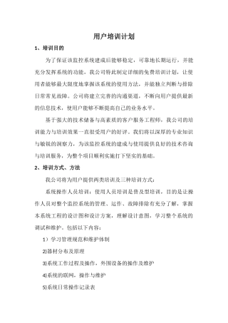 用户培训计划