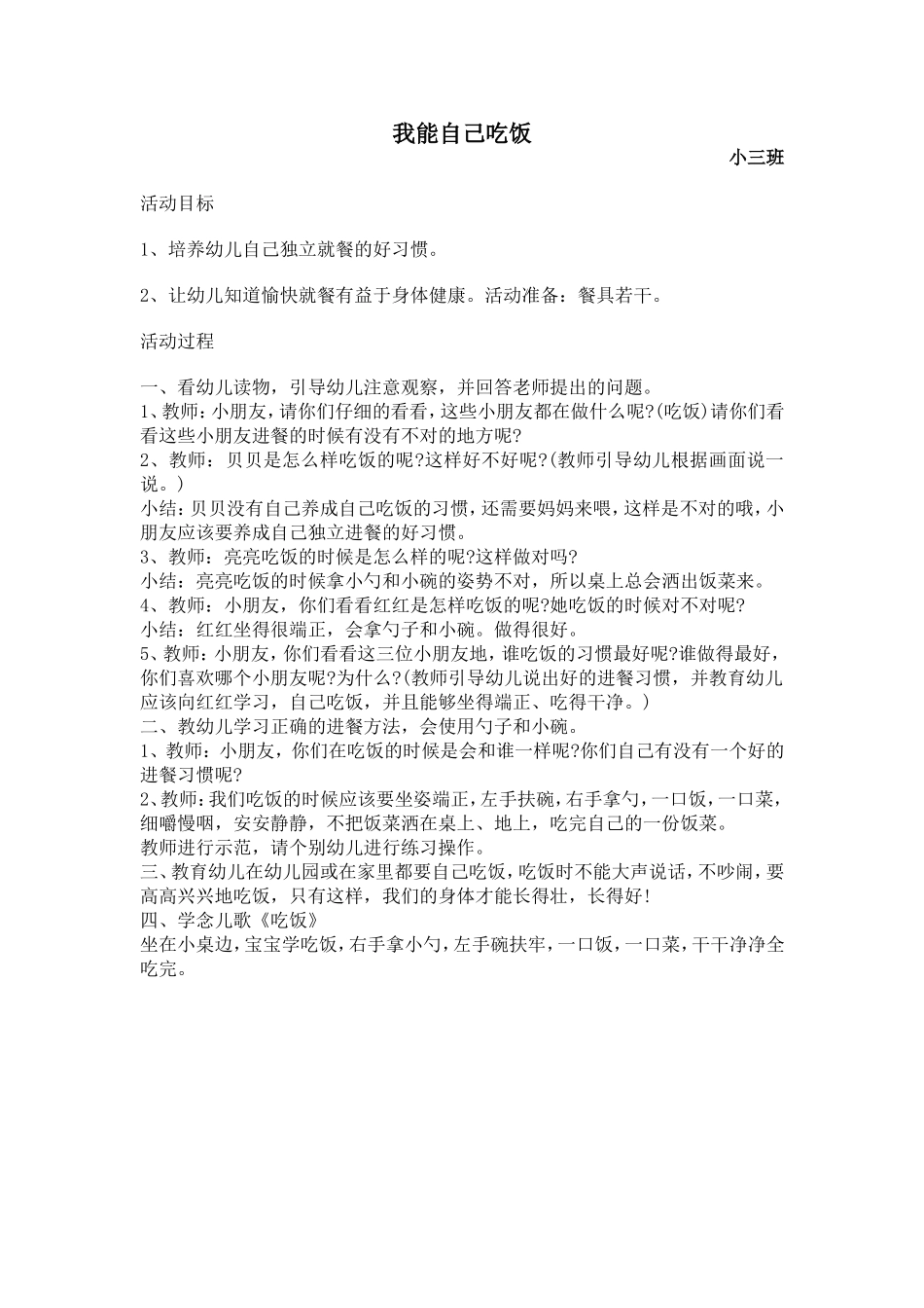 我能自己吃饭_第1页