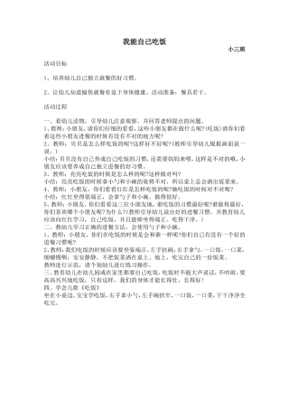 我能自己吃饭