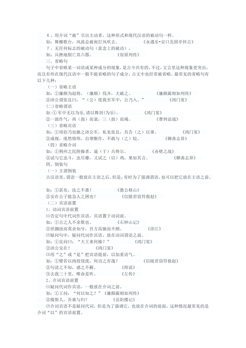 文言句式小结_第2页