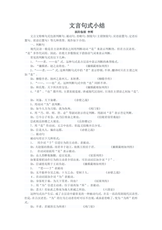 文言句式小结