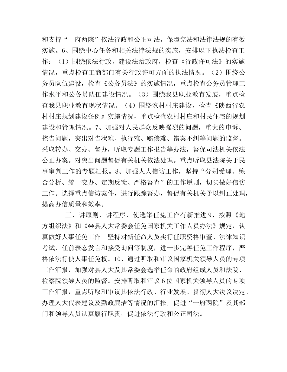 县人大常委会2024年工作要点 _第2页