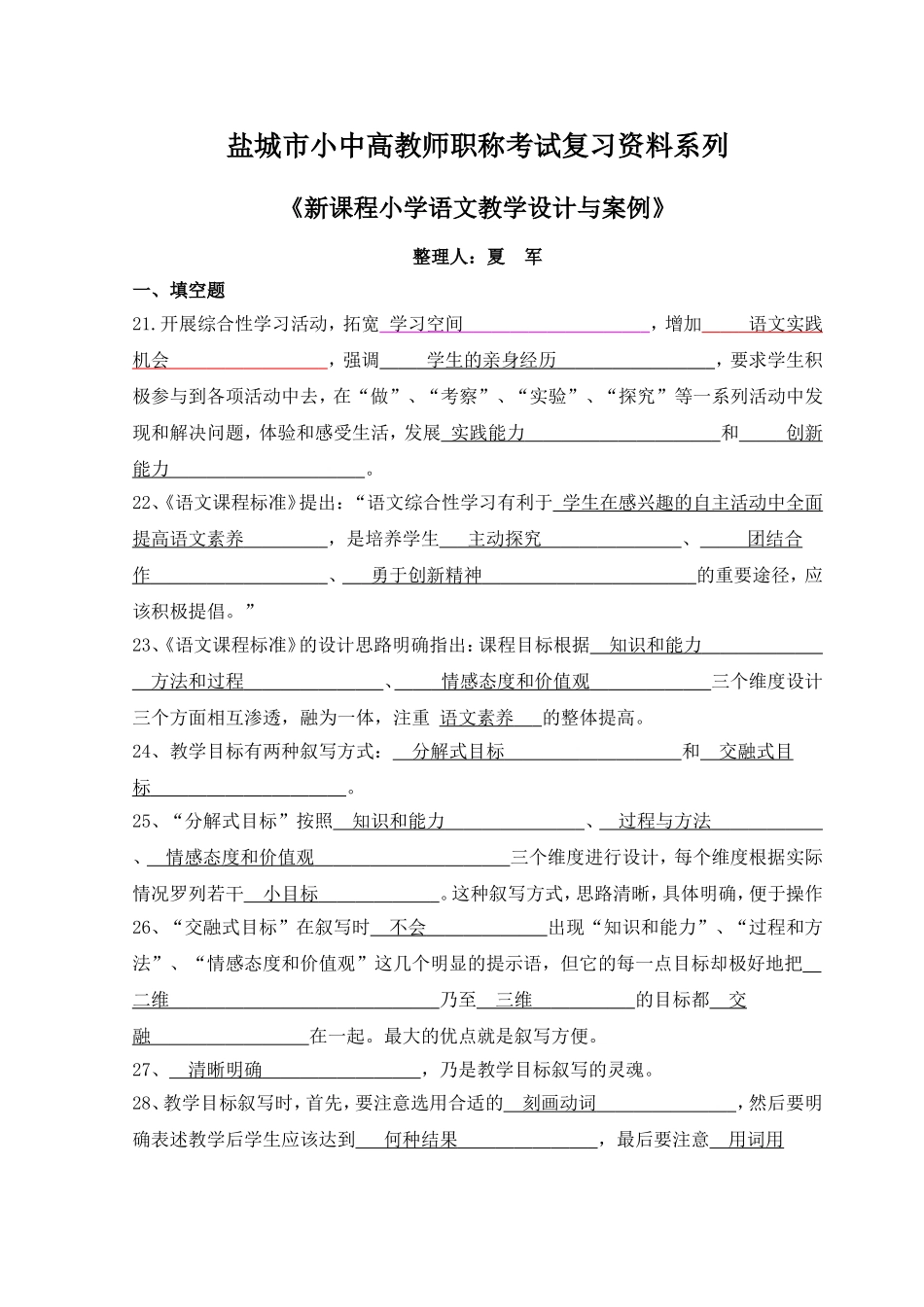 盐城市小中高教师职称考试复习资料系列_第1页