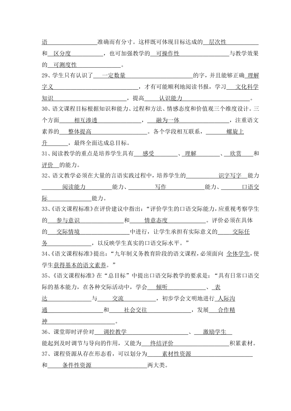 盐城市小中高教师职称考试复习资料系列_第2页