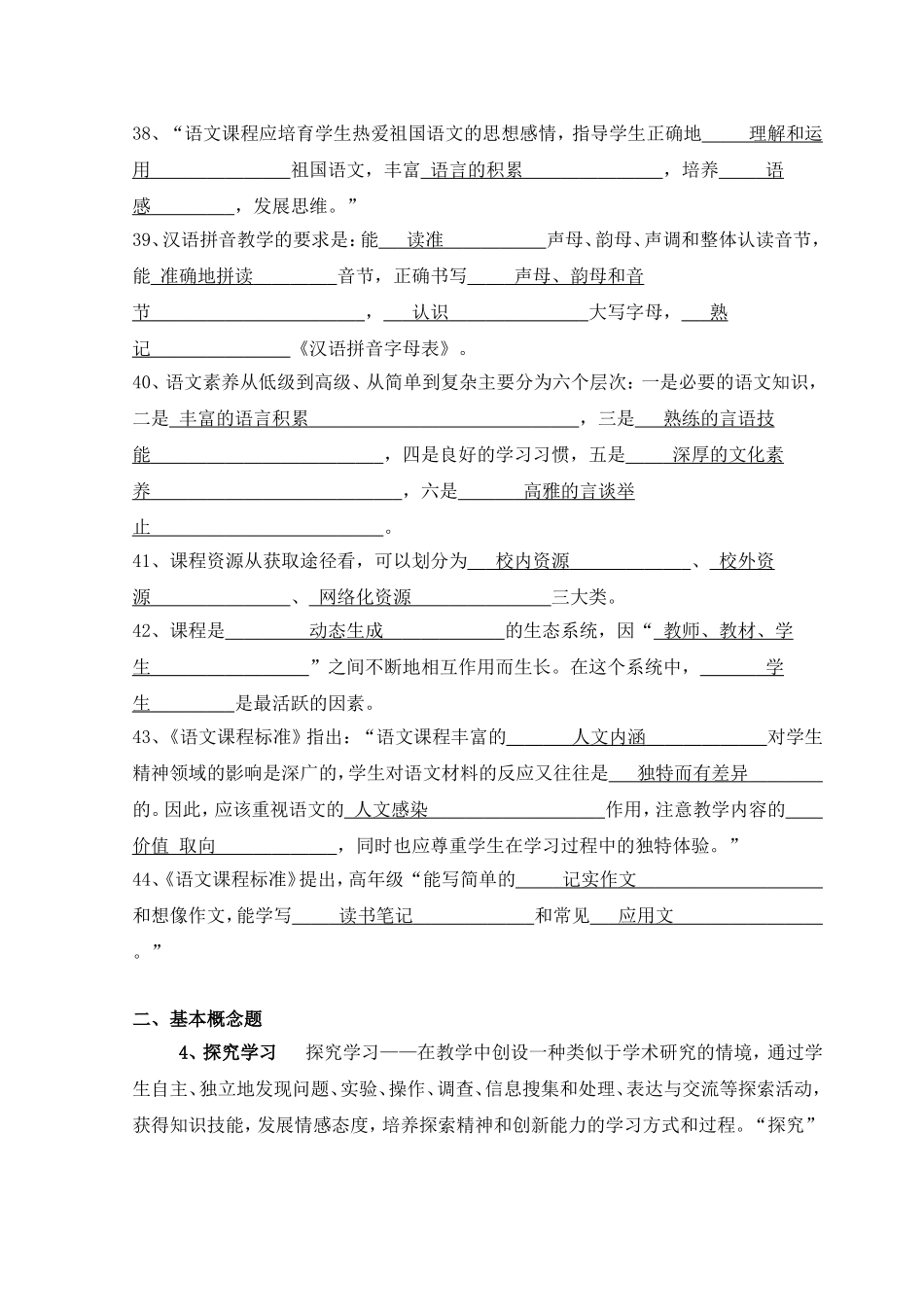 盐城市小中高教师职称考试复习资料系列_第3页