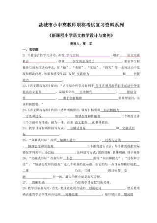盐城市小中高教师职称考试复习资料系列