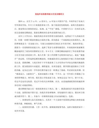 竞选外语系教学副主任发言稿范文 