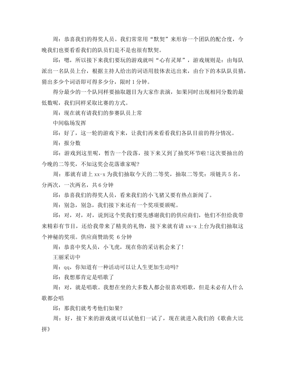 供应商大会主持词范文 _第2页