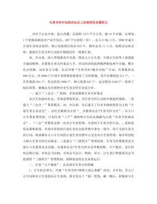 生育关怀行动培训会议上的典型发言稿范文 