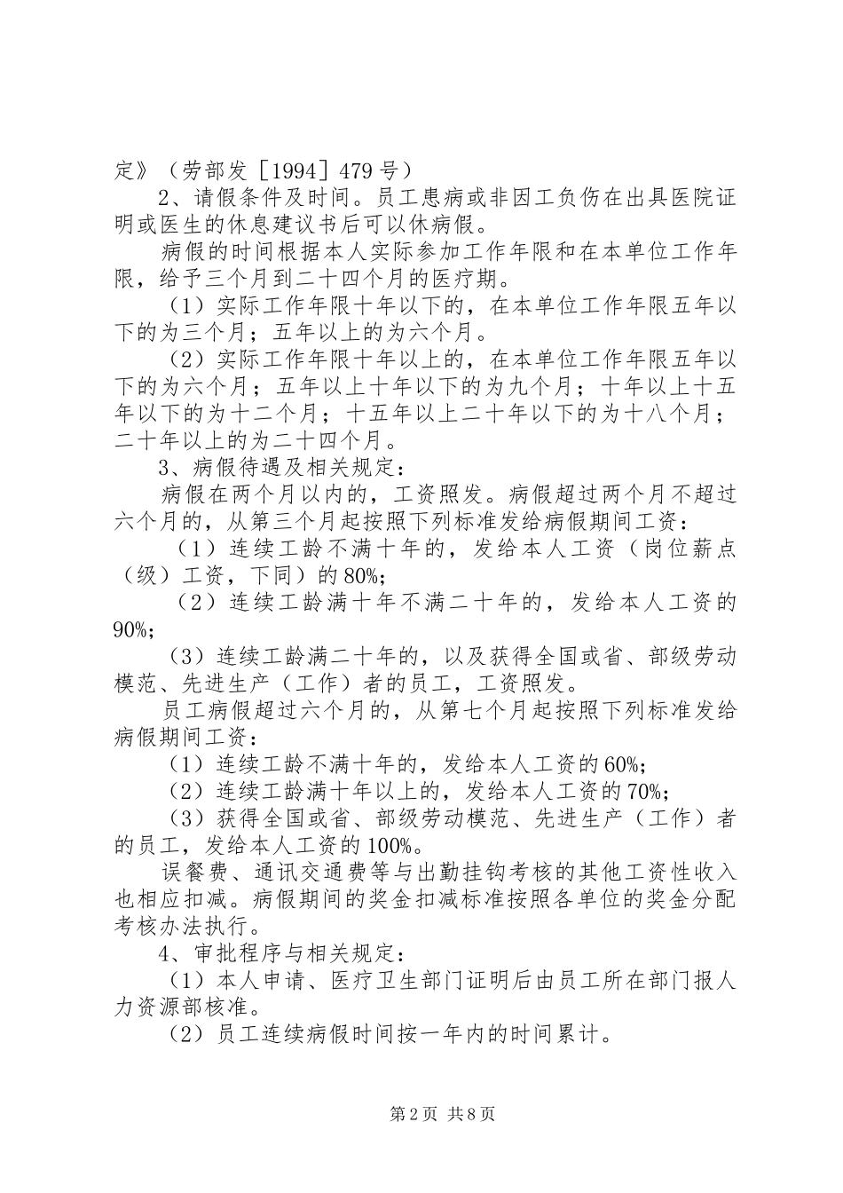 公司假勤管理制度（试行）_第2页