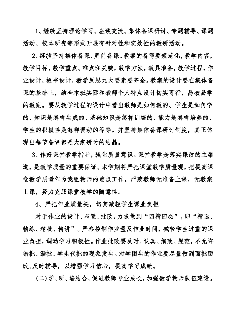 小学数学教研计划_第2页