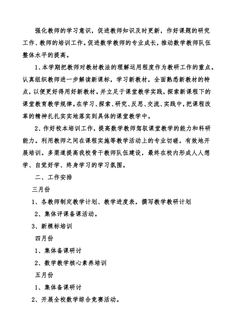 小学数学教研计划_第3页