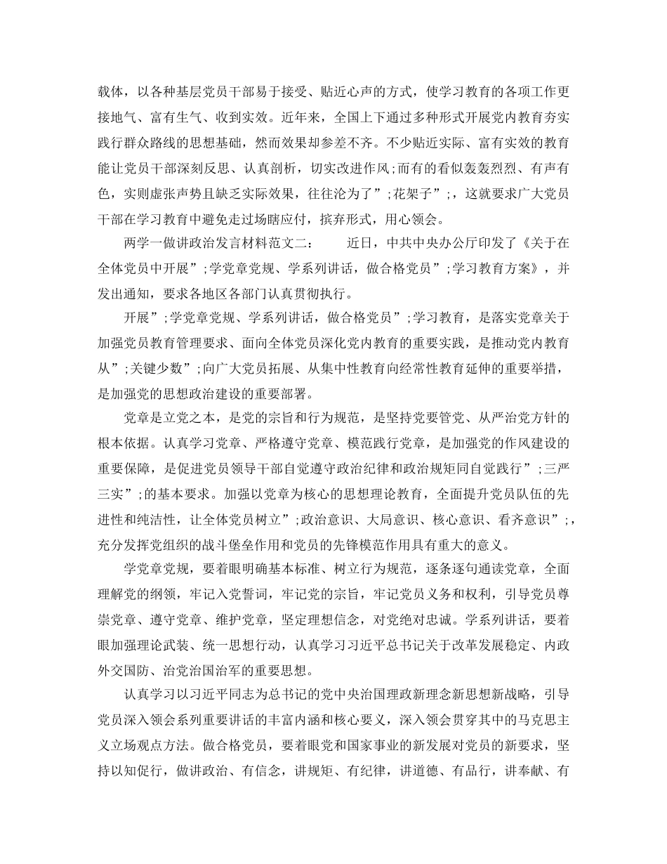 两学一做讲政治发言材料 _第2页