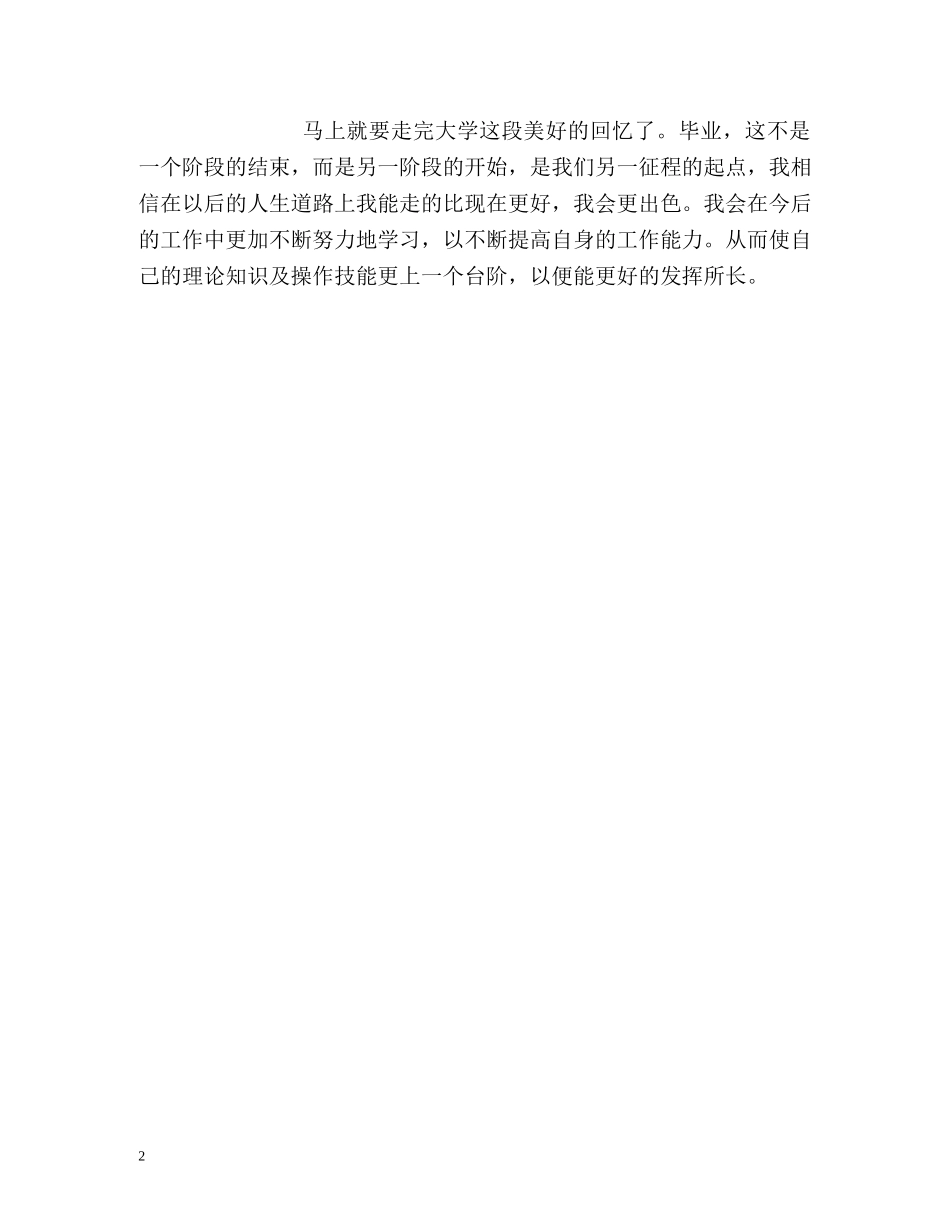 应届大学生就业自我评定 _第2页