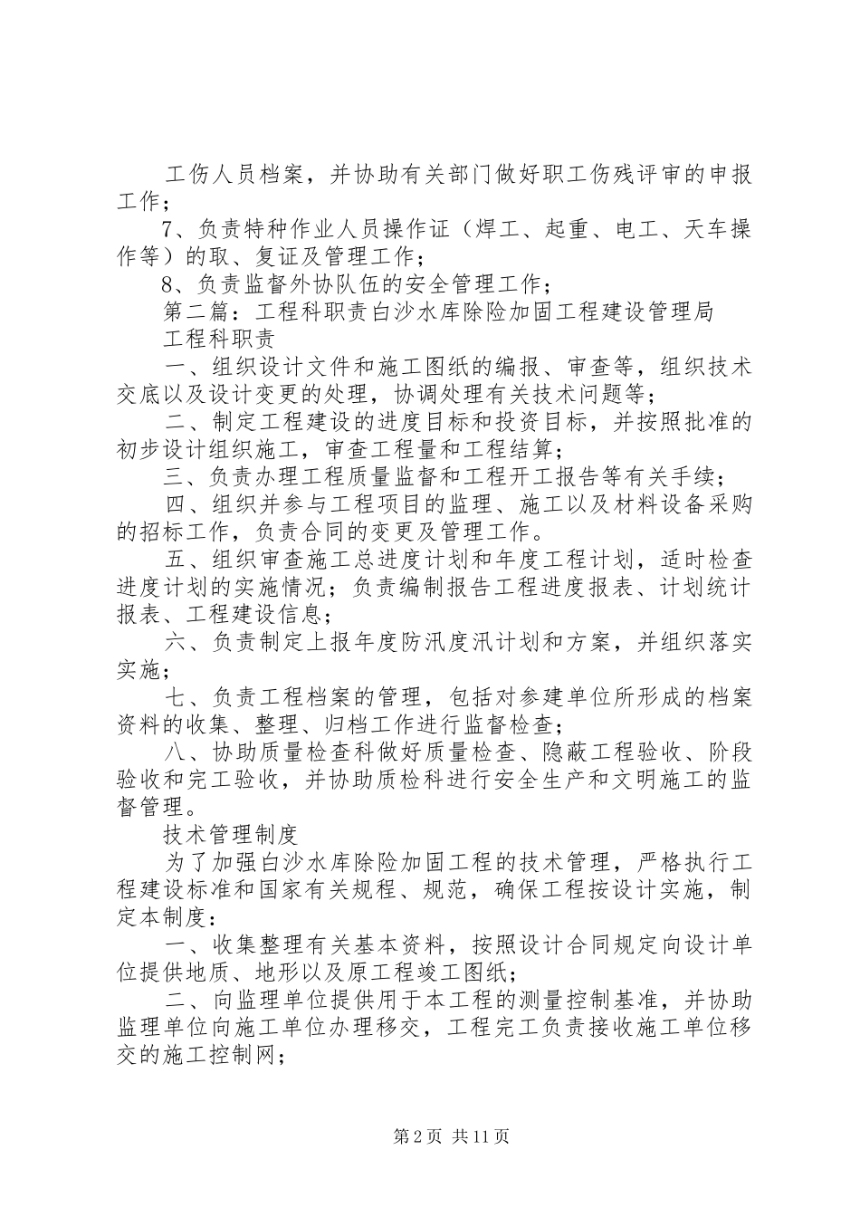 工程安全科职责_第2页