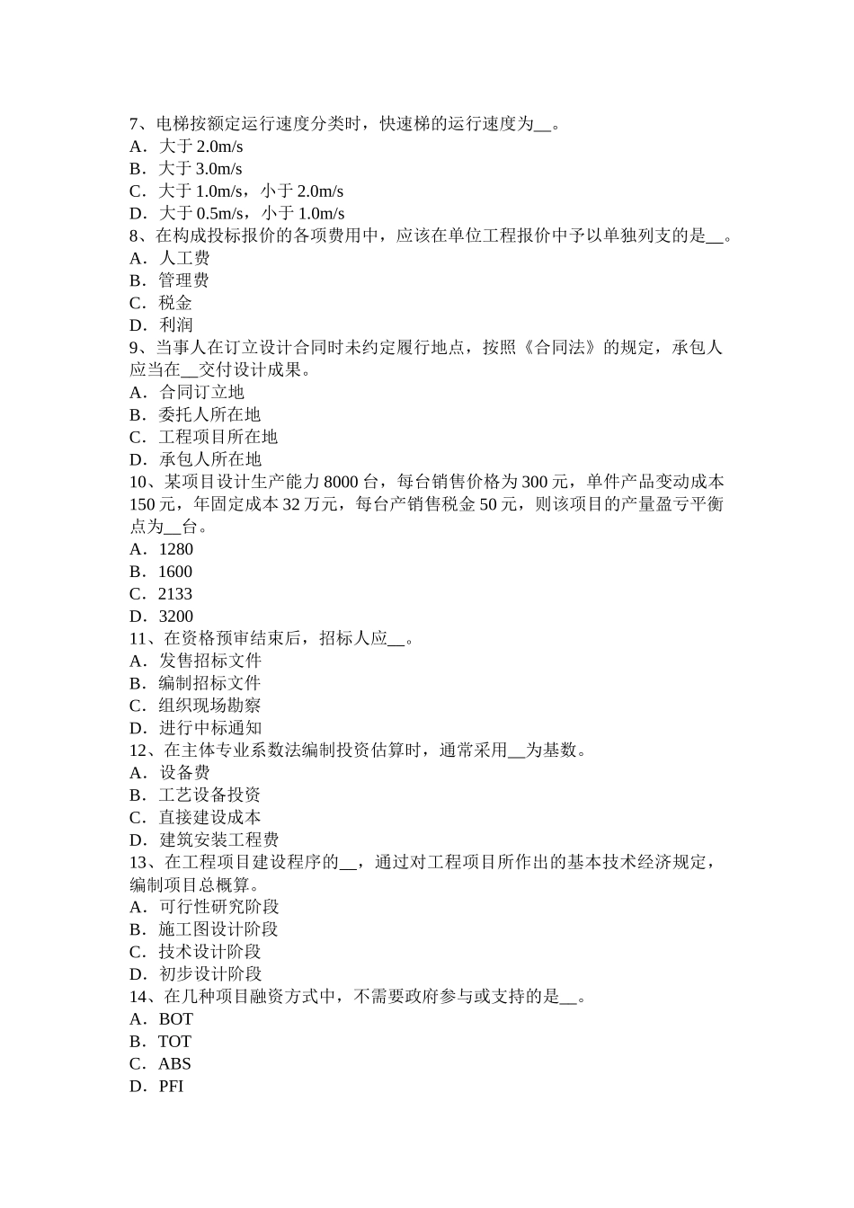 造价工程师考试《案例分析》：第一章第三节财务评价静态指标的计算试题_第2页