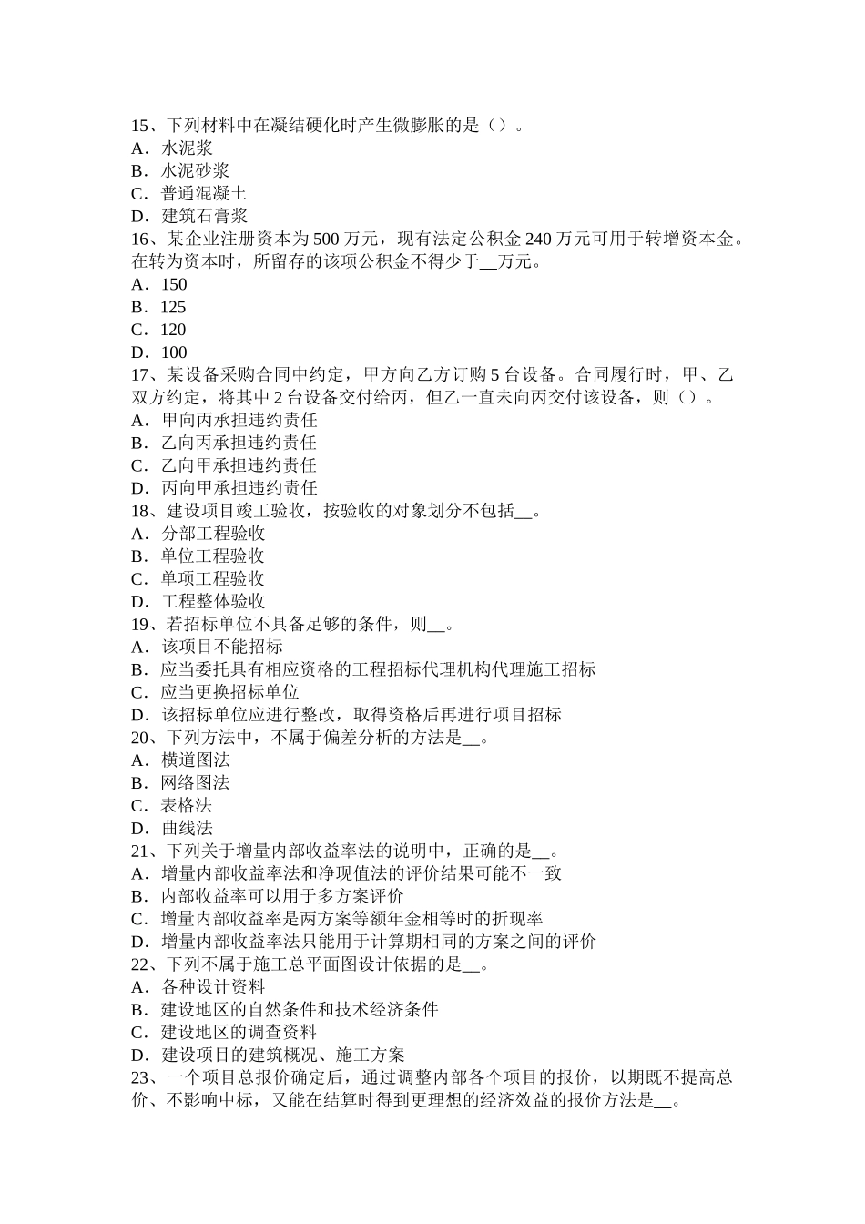 造价工程师考试《案例分析》：第一章第三节财务评价静态指标的计算试题_第3页