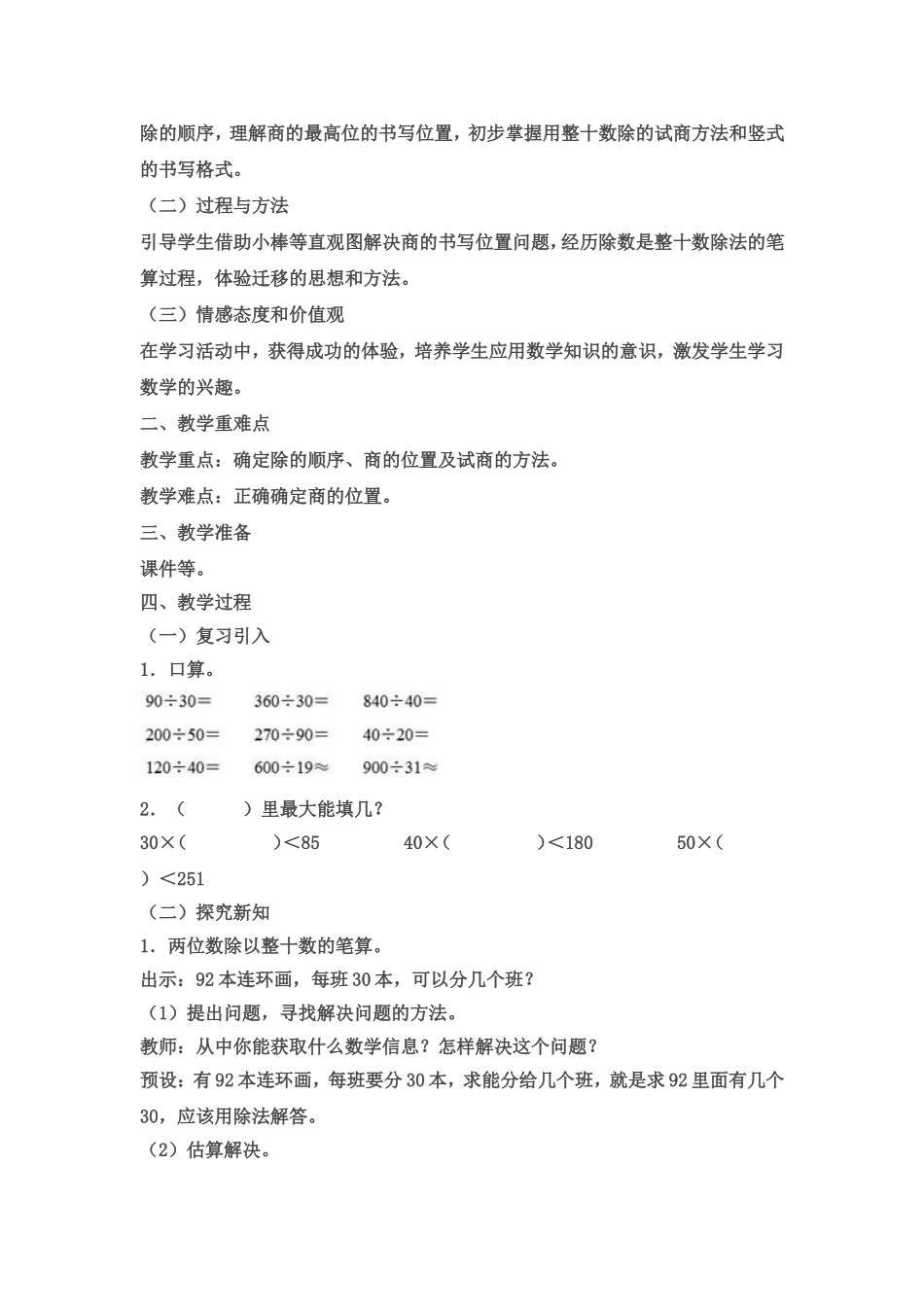 新人教版四年级数学上册《笔算除法》教学设计杨继康_第2页