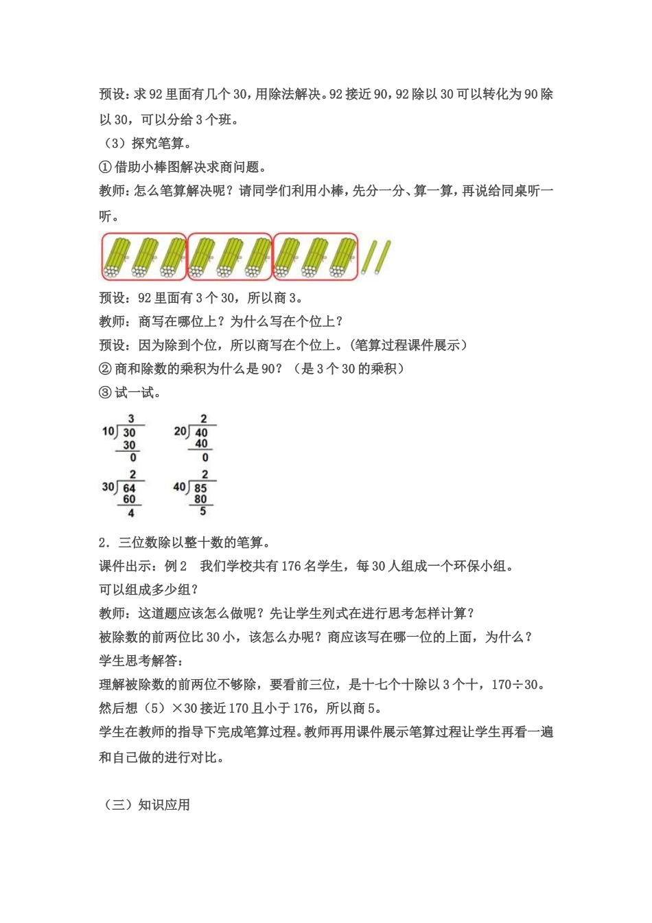 新人教版四年级数学上册《笔算除法》教学设计杨继康_第3页
