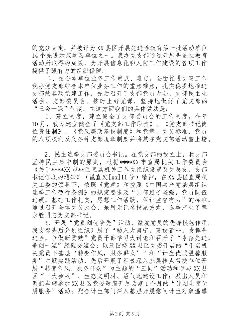 XX年10月信息化工作办公室党支部工作总结范文_第2页