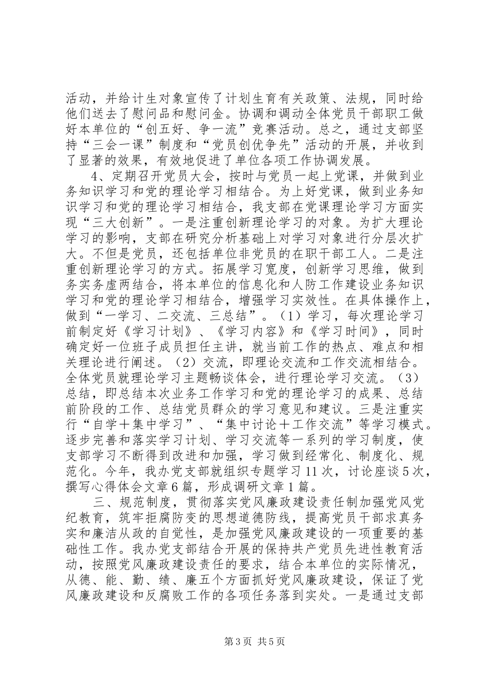 XX年10月信息化工作办公室党支部工作总结范文_第3页