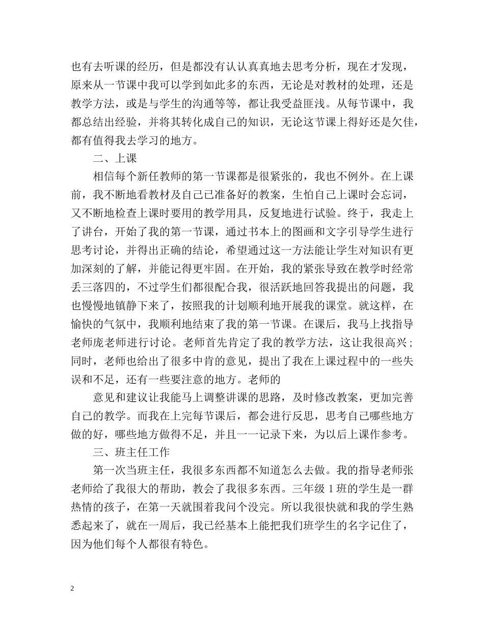 英语师范学生自我鉴定 (2) _第2页