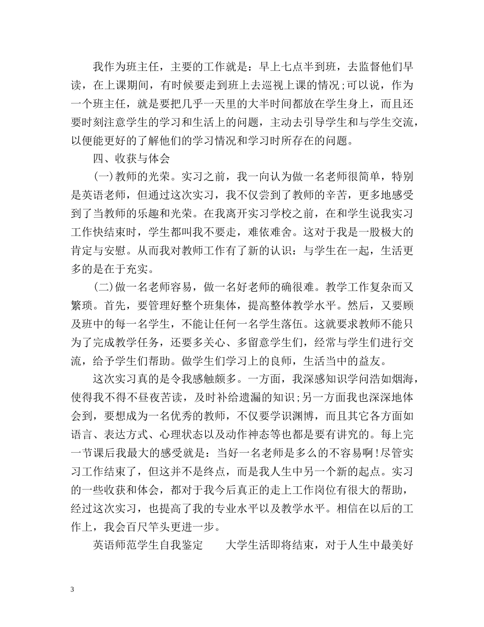 英语师范学生自我鉴定 (2) _第3页