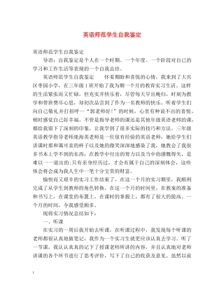 英语师范学生自我鉴定 (2) 