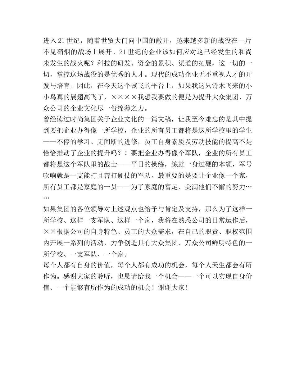 行政办公室主任竞聘稿 _第2页