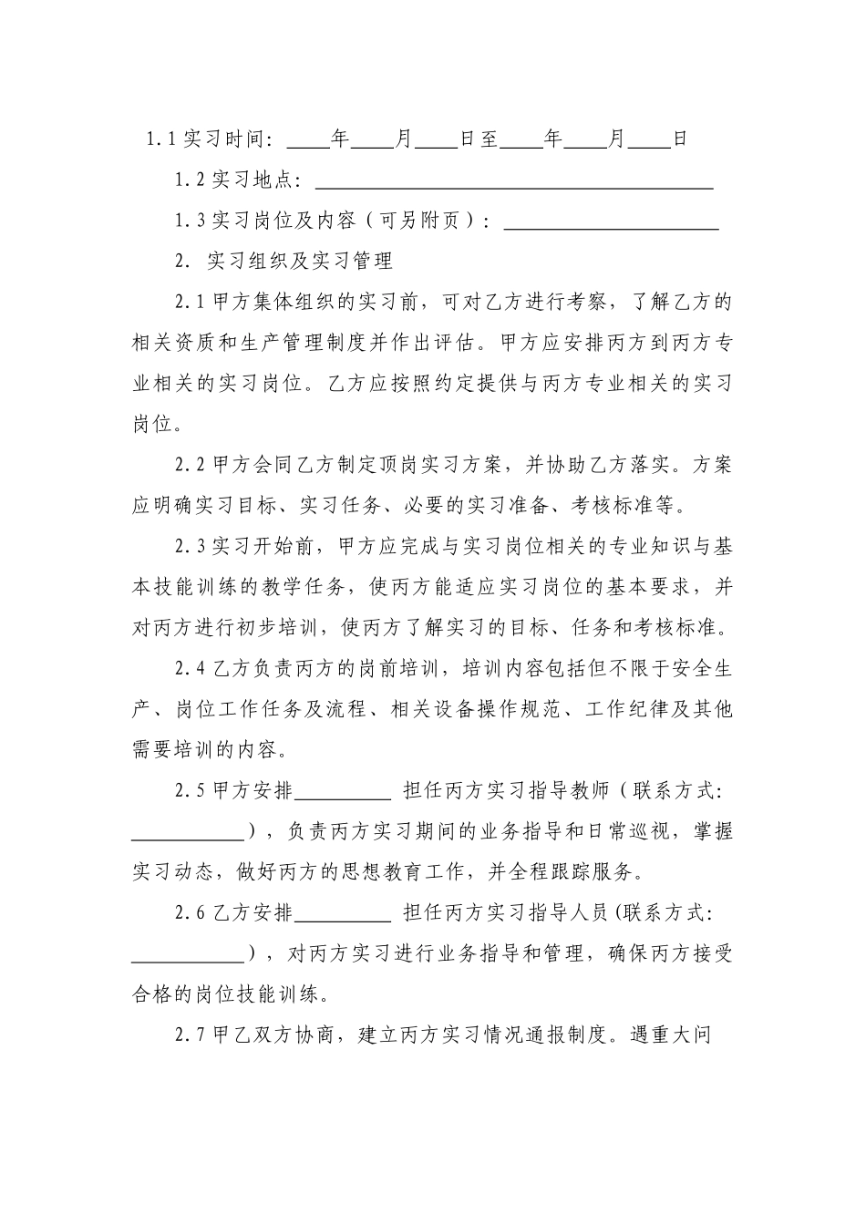 职业学校学生顶岗实习协议(范本)_第2页