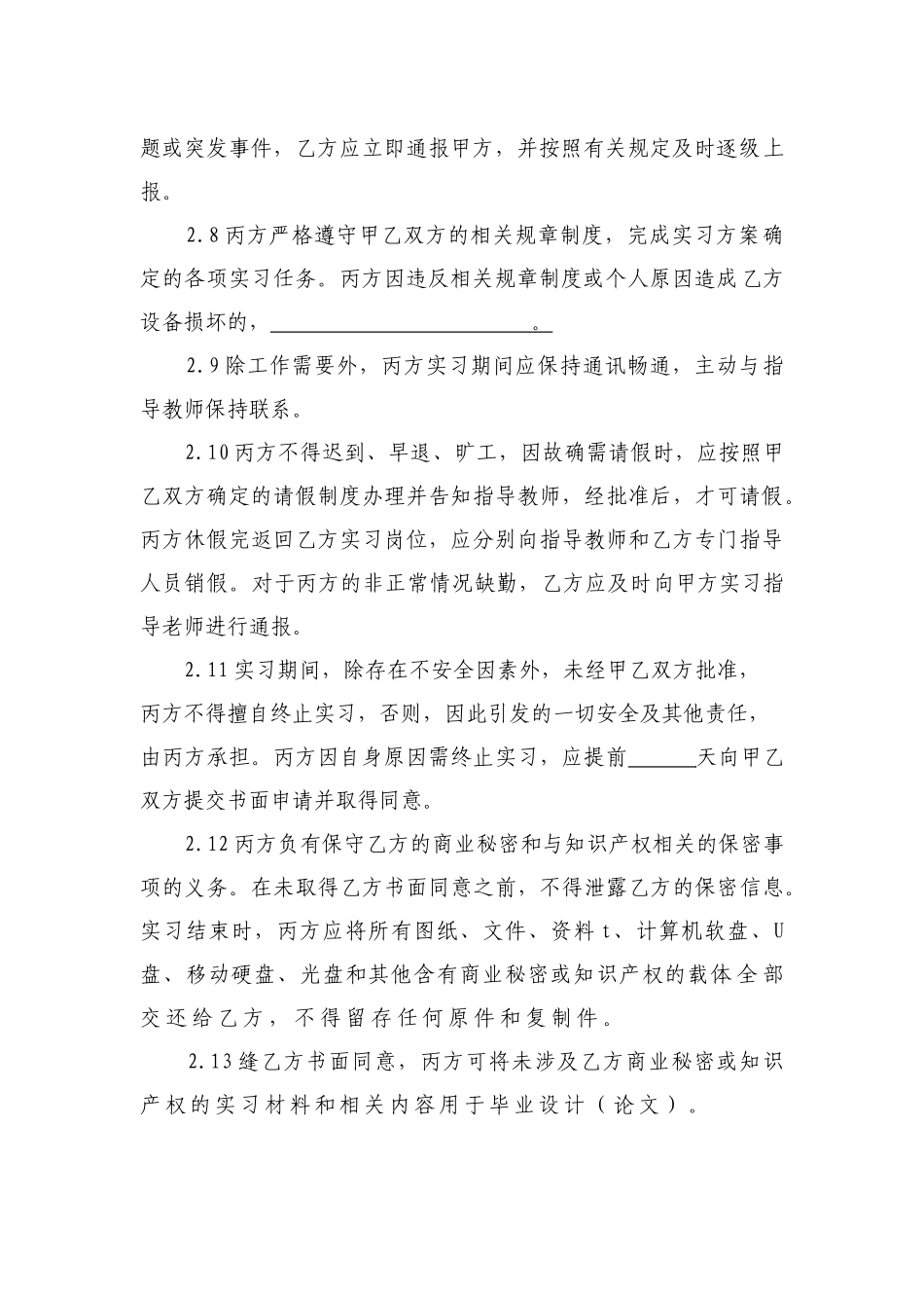 职业学校学生顶岗实习协议(范本)_第3页