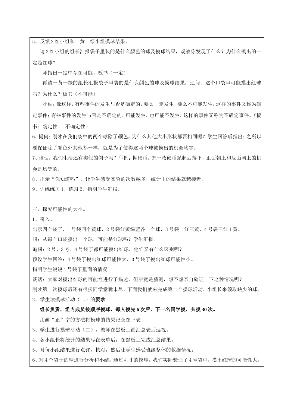 新苏教版数学四年级上册可能性教学设计_第2页