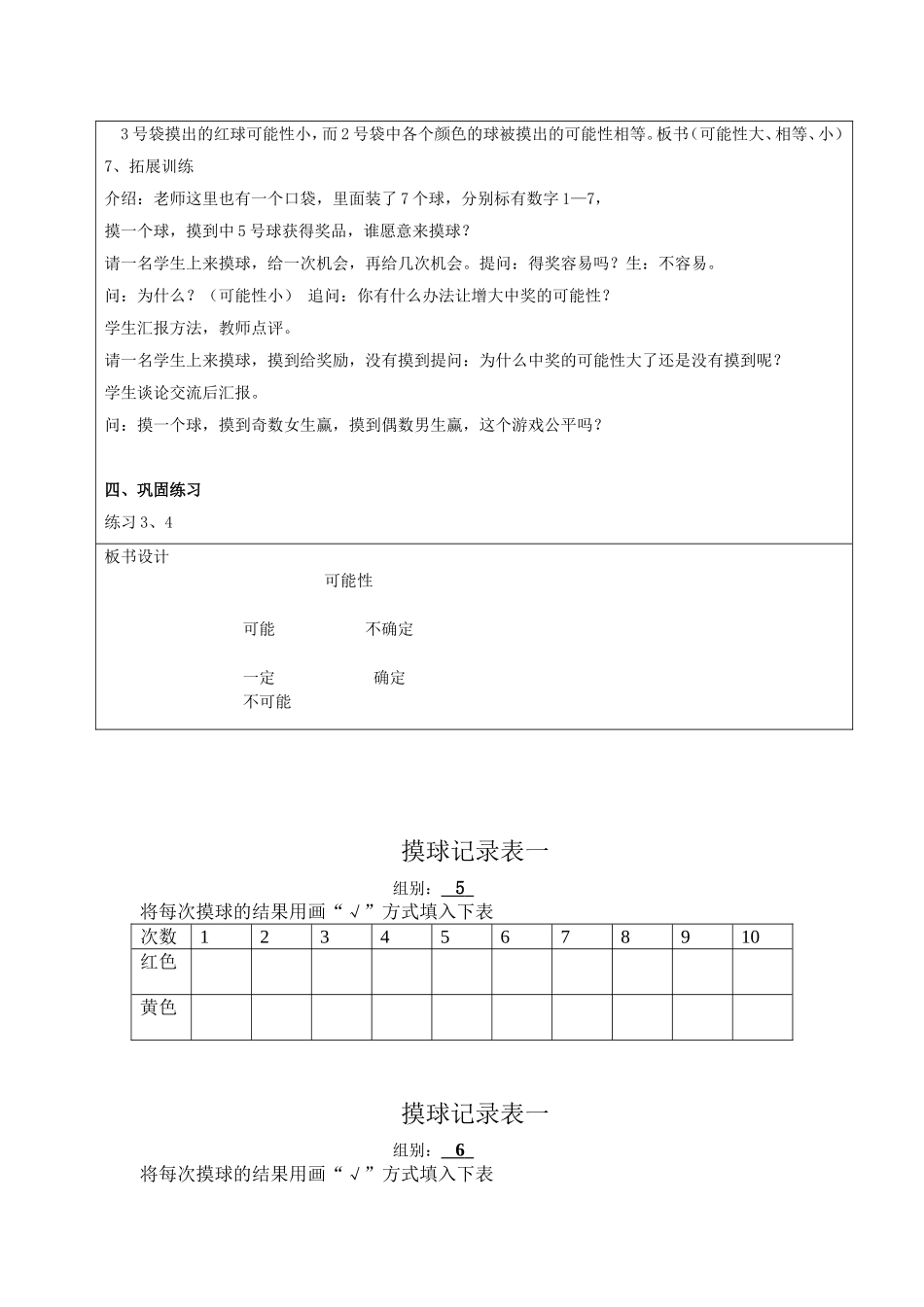 新苏教版数学四年级上册可能性教学设计_第3页