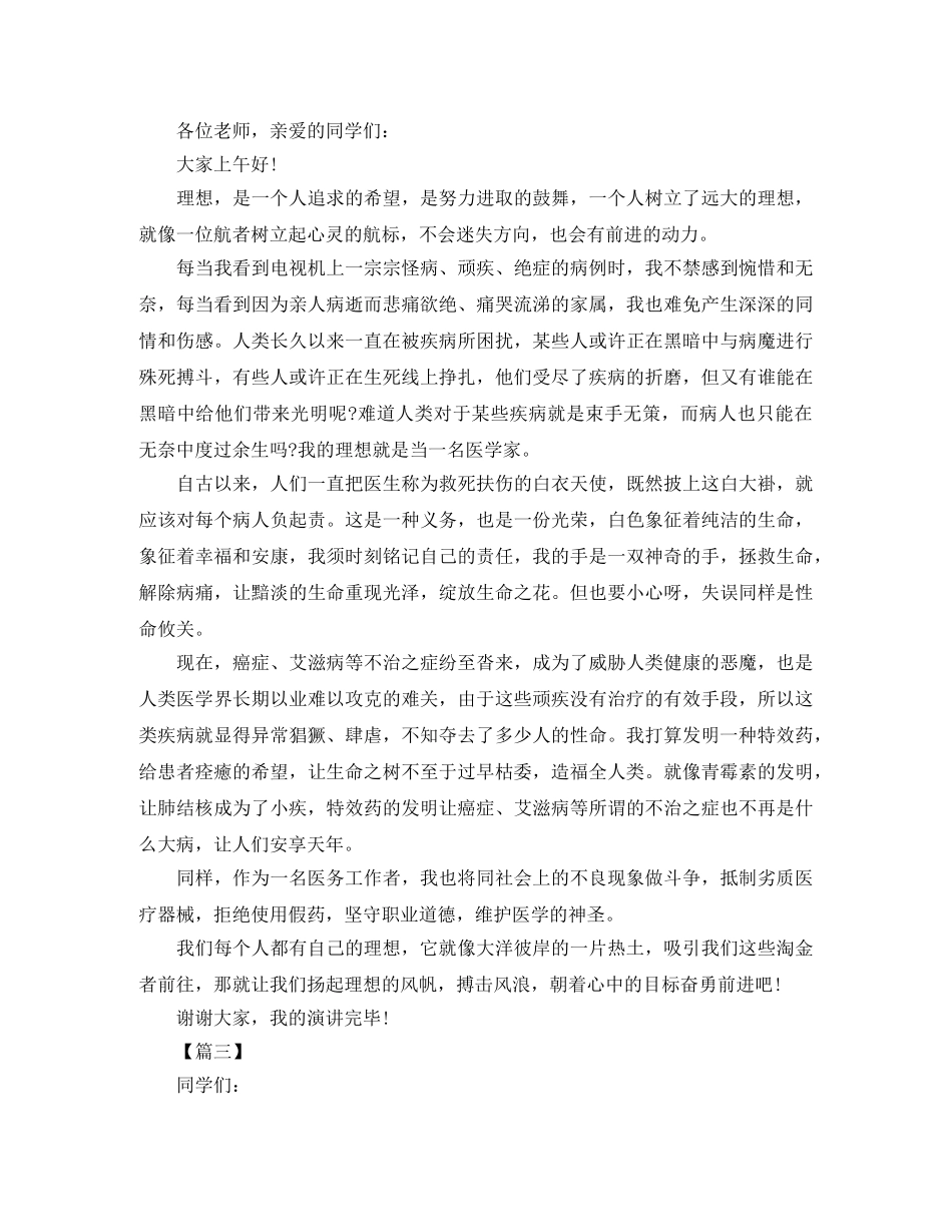 我的理想励志主题演讲稿 _第2页