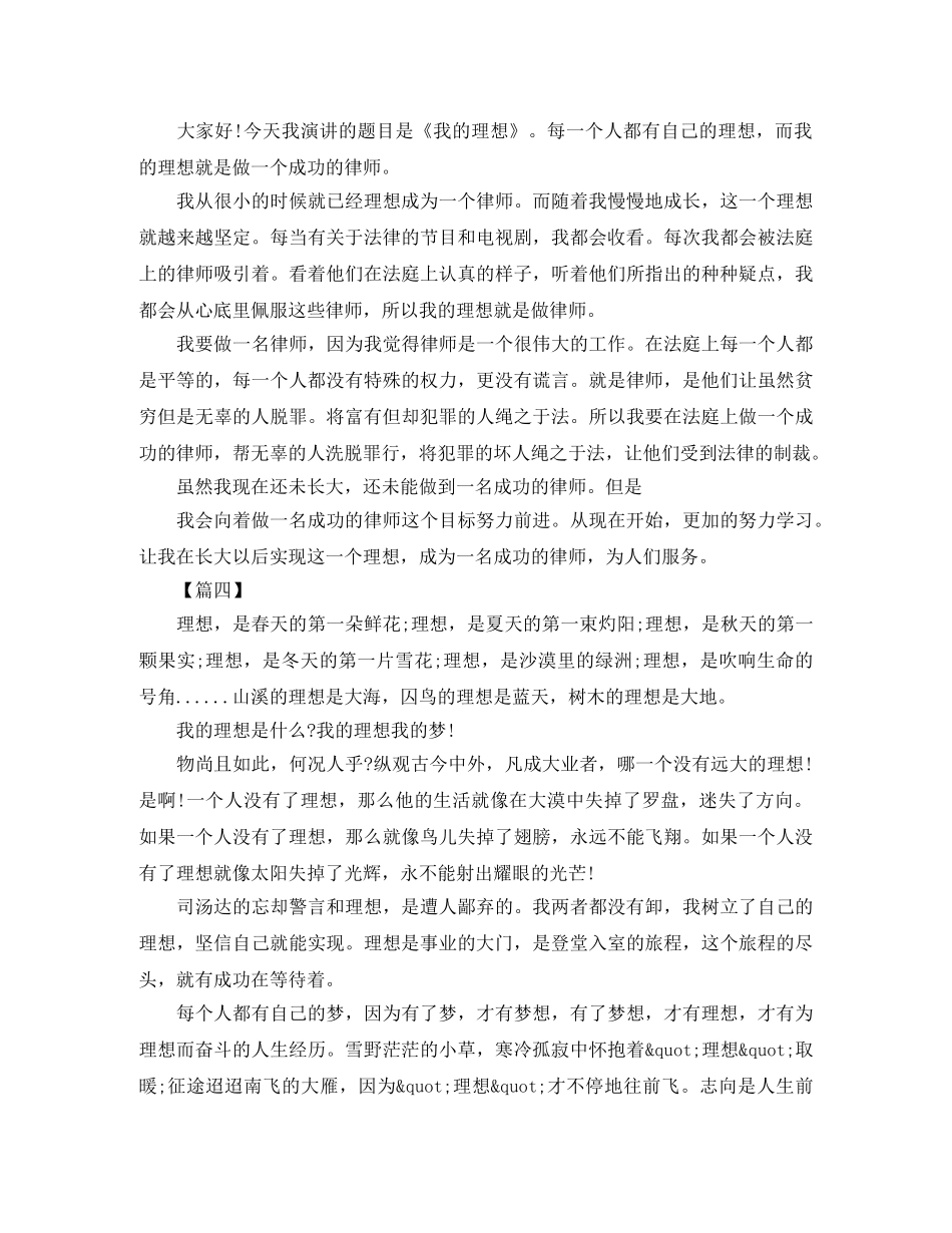 我的理想励志主题演讲稿 _第3页