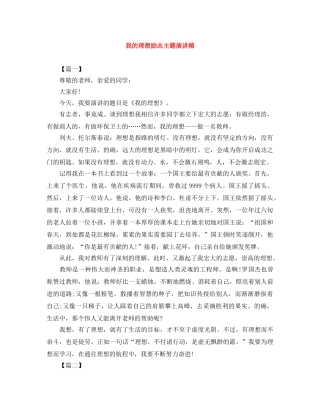 我的理想励志主题演讲稿 