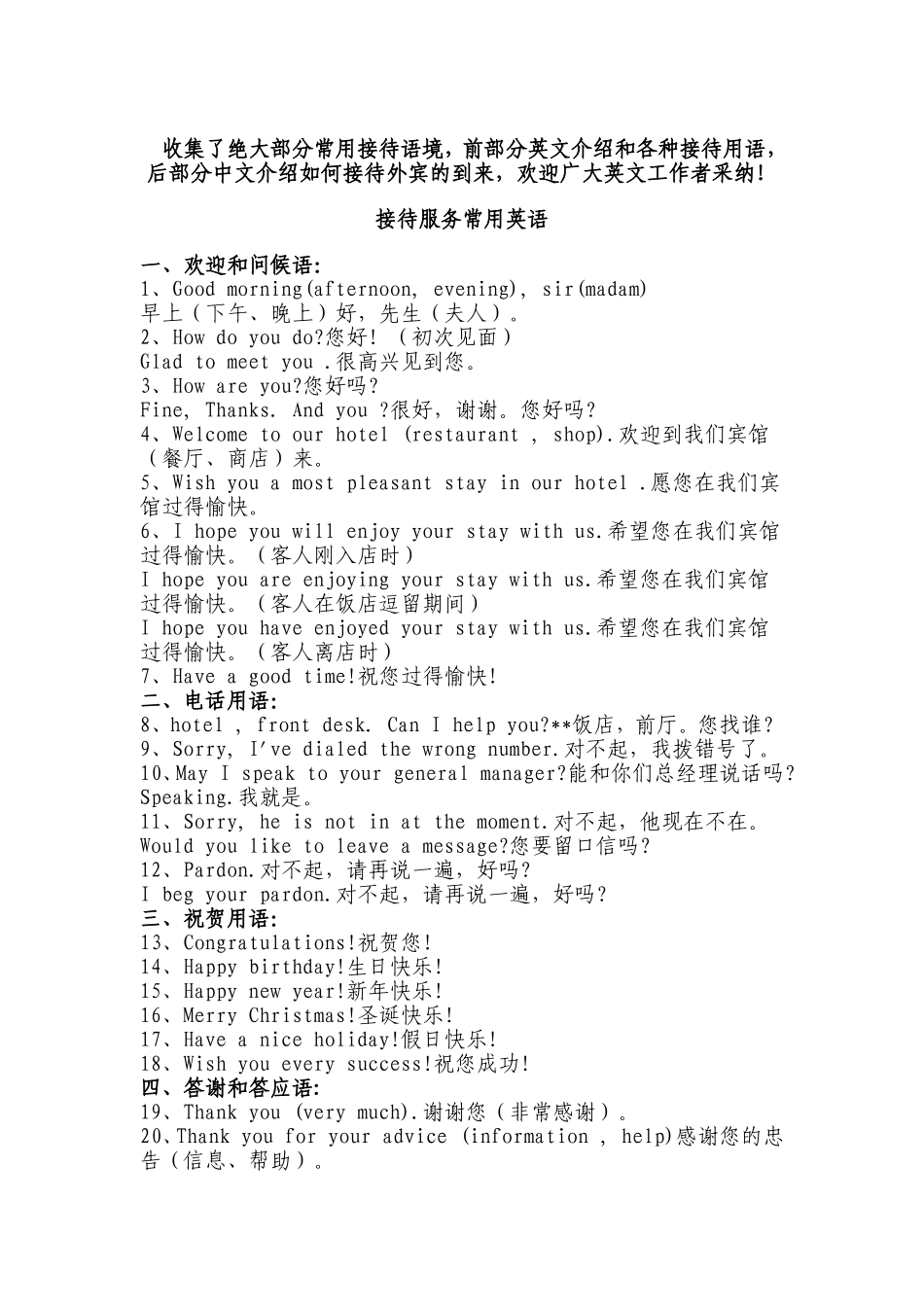 最全面的接待外宾所涉及的英语口语-及中文介绍如何接待_第1页