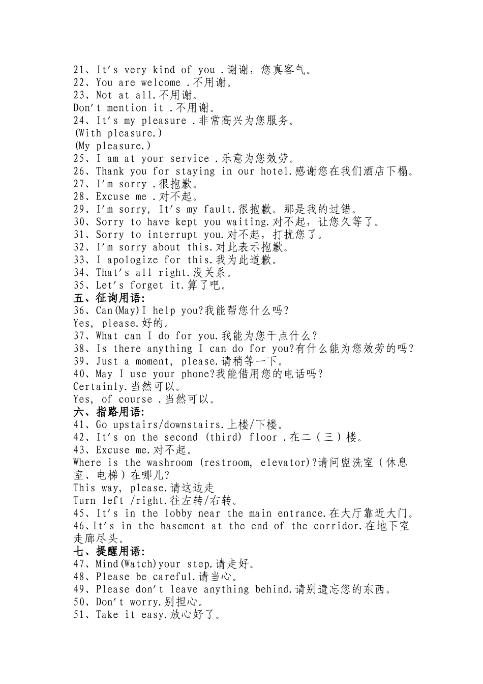最全面的接待外宾所涉及的英语口语-及中文介绍如何接待_第2页