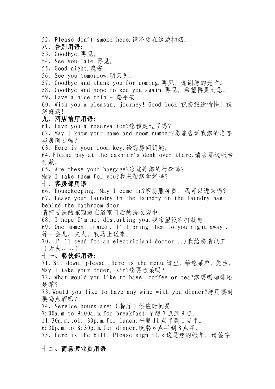 最全面的接待外宾所涉及的英语口语-及中文介绍如何接待_第3页